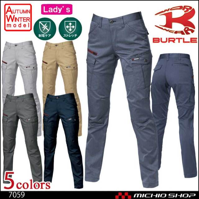 作業服 BURTLE バートル レディースカーゴパンツ 7059 秋冬