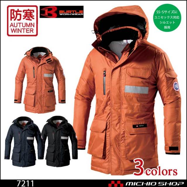 防寒着 作業服 BURTLE バートル 防寒コート（大型フード付） 7211