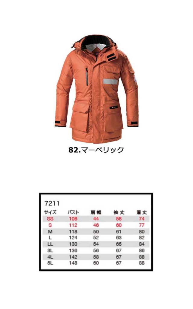 バートル7211防寒コート（大型フード付）｜防寒着・防寒服の総合通販