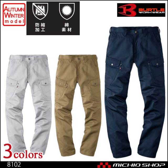 作業服 BURTLE バートル カーゴパンツ 8102 秋冬