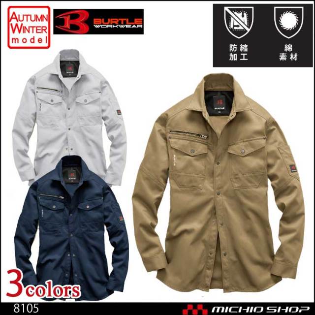 作業服 BURTLE バートル 長袖シャツ(ユニセックス) 8105 秋冬