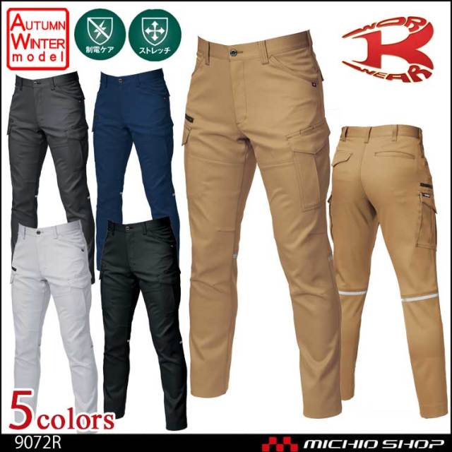 高視認作業服 BURTLE バートル カーゴパンツ 9072  秋冬