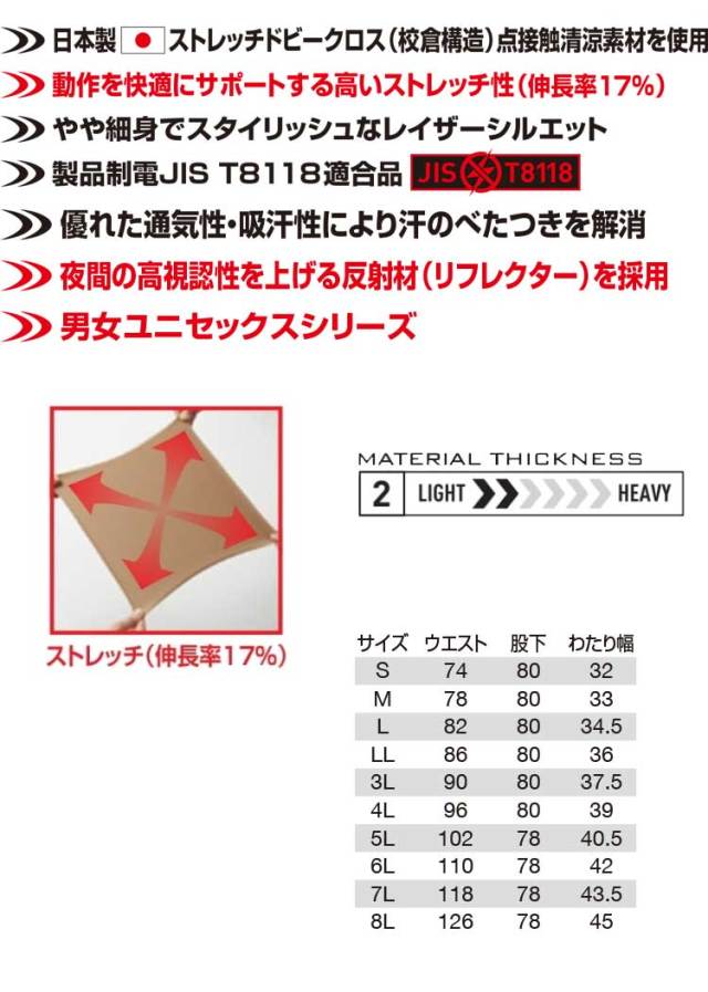 バートル 9092 カーゴパンツ｜作業服・作業着の総合通販専門店【ミチオ