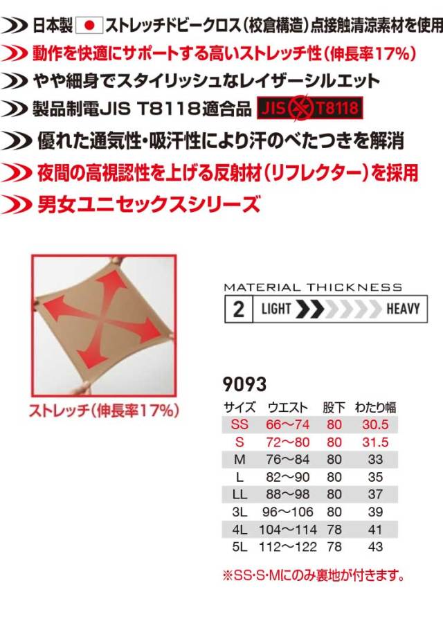 バートル 9093 ユニセックスパンツ｜作業服・作業着の総合通販専門店