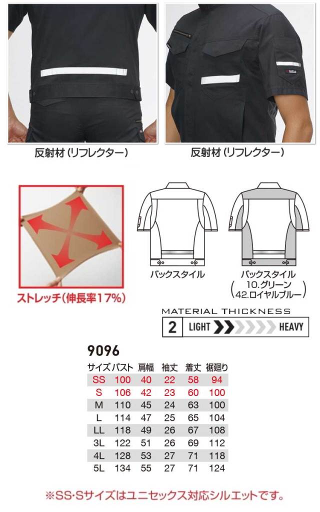 バートル9096半袖ジャケット（ユニセックス）｜作業服・作業着の総合