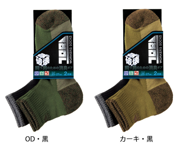 寅壱 抗菌ソックス2足先丸(無地) 0118-909｜作業服・作業着の