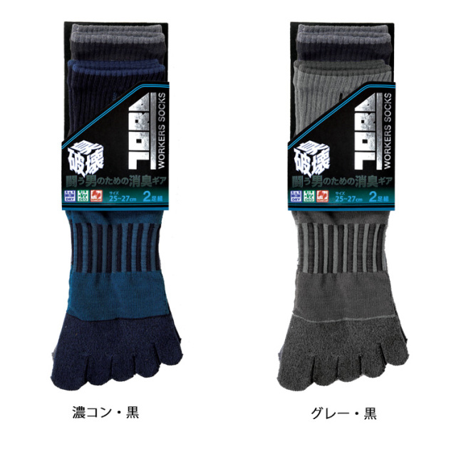 寅壱 抗菌ソックス2足組5本指(無地) 0119-909｜作業服・作業着の総合
