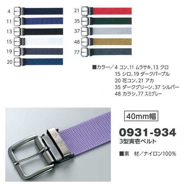 寅壱3030931-9343型寅壱ベルト｜作業服・作業着の総合通販専門店