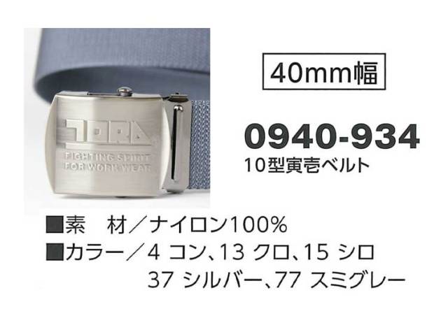 寅壱3030940-93410型寅壱ベルト｜作業服・作業着の総合通販専門店