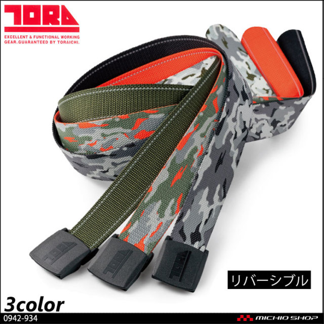作業服 寅壱 トライチ TORA 寅壱ＧＩベルト 0942-934