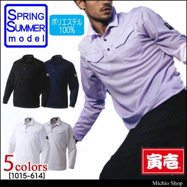 り*う様 寅壱の長袖ポロシャツ　5枚セット 0803160825_62ea1ee91e6dc.jpg