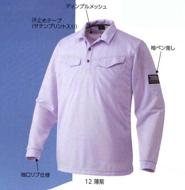 寅壱1015-614ミニ衿長袖ポロシャツ｜作業服・作業着の総合通販