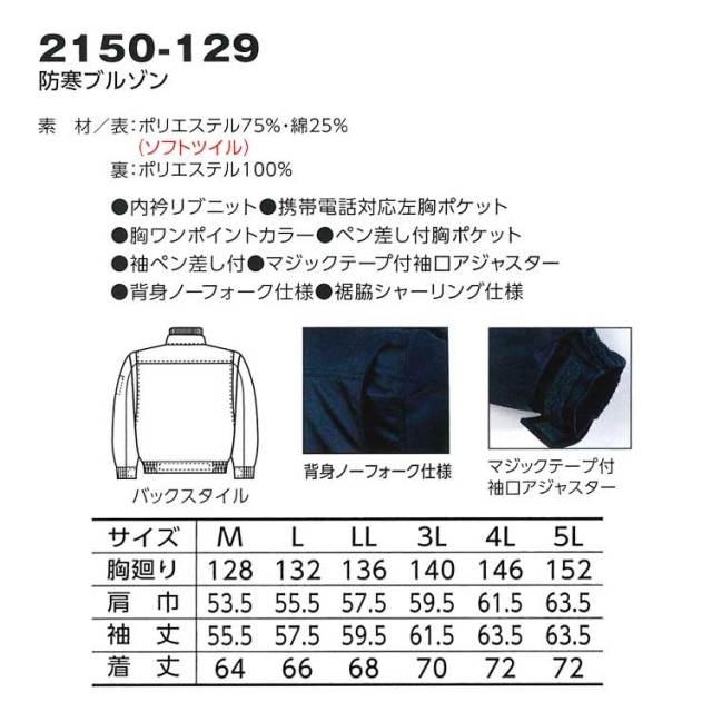寅壱2150-129防寒ブルゾン｜防寒着・防寒服の総合通販専門店【ミチオ
