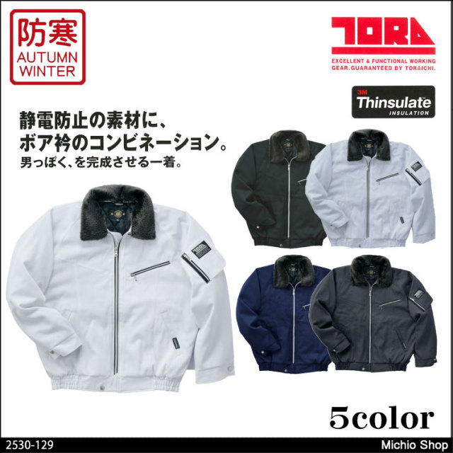 寅壱2530-129新型パイロットジャンパー｜防寒着・防寒服の総合通販専門