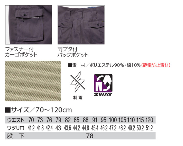 寅壱] 2530-234 高所用K-1パンツ 【大サイズ】