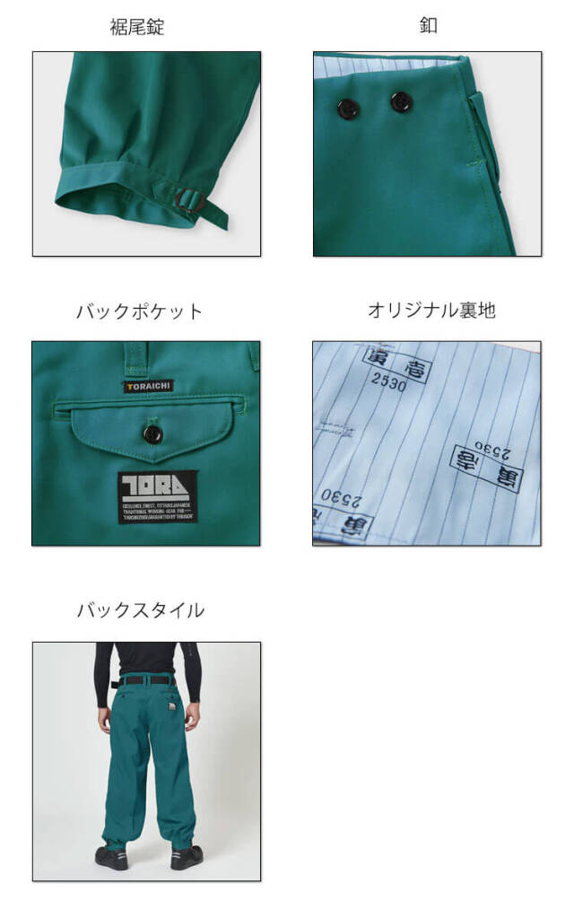 NEKOZO様　製作依頼品 作業服 作業着 鳶服 TORAICHI 寅壱 トライチ ニッカズボン 2530-406