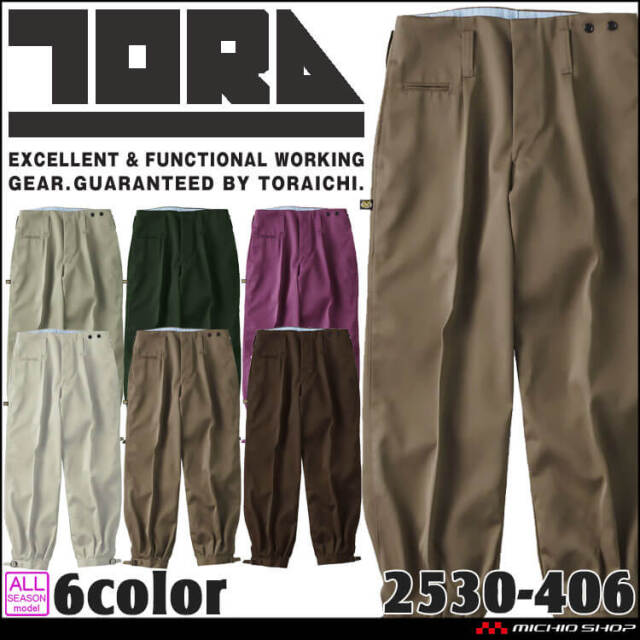 寅壱 鳶 2530シリーズ