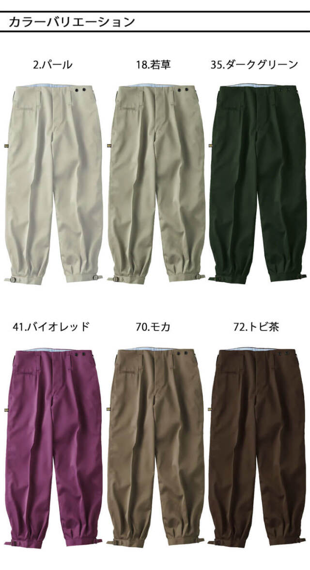日向工業学ランセット 作業服 作業着 鳶服 TORAICHI 寅壱 トライチ ニッカズボン 2530-406