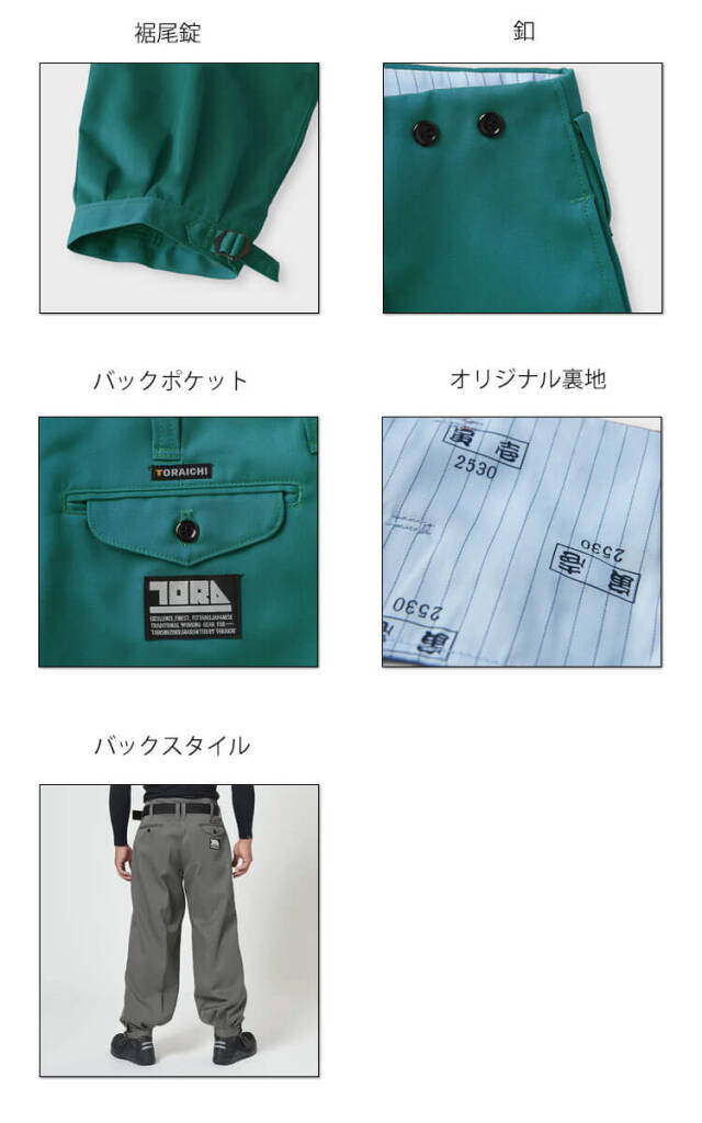 作業服 作業着 鳶服 TORAICHI 寅壱 トライチ ニッカズボン 2530-406