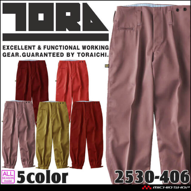 寅壱 鳶 2530シリーズ