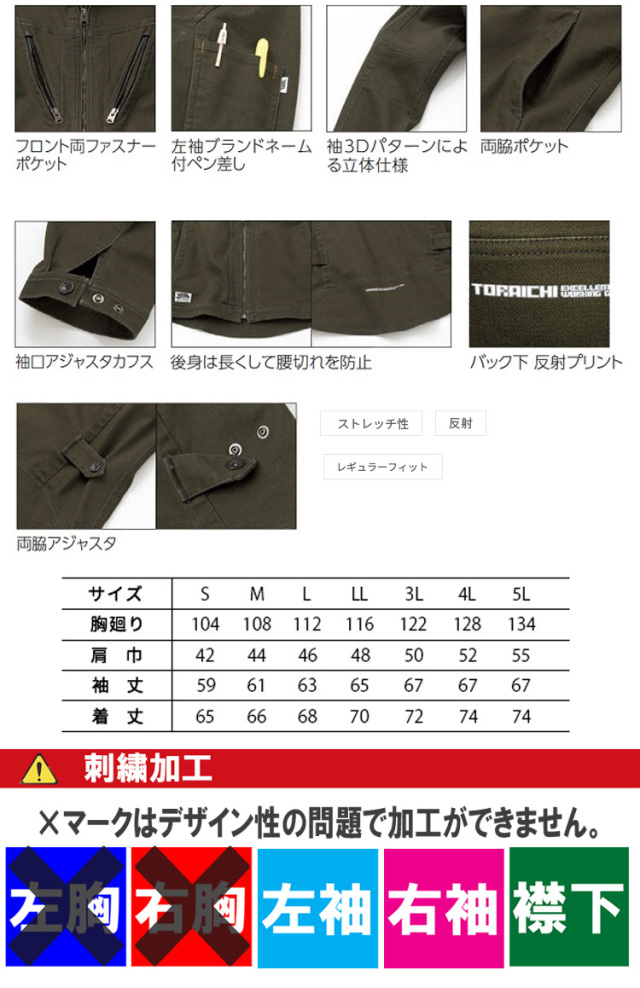 トライチ 寅壱 長袖ブルゾン 3620-124｜作業服・作業着の総合通販専門