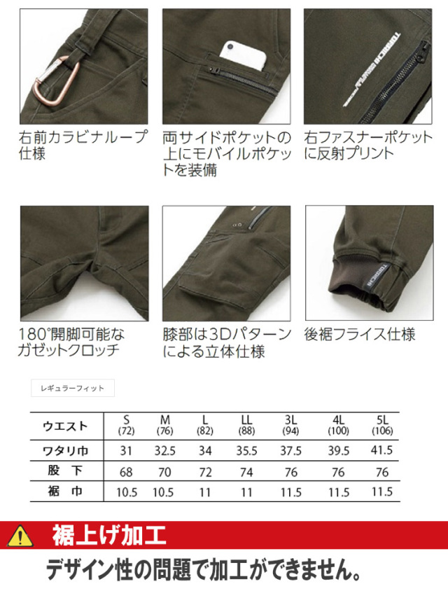 トライチ 寅壱 カーゴ所アガーパンツ 3620-235｜作業服・作業着の総合