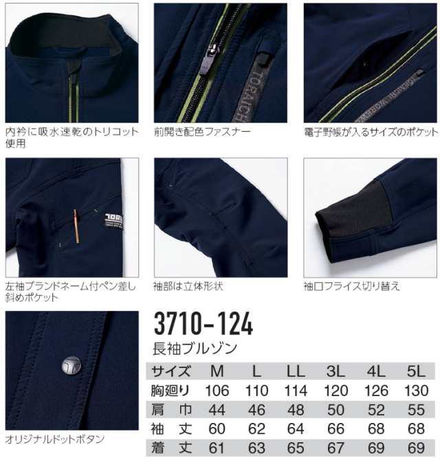 かっこいい　人気　寅壱 鳶　作業服