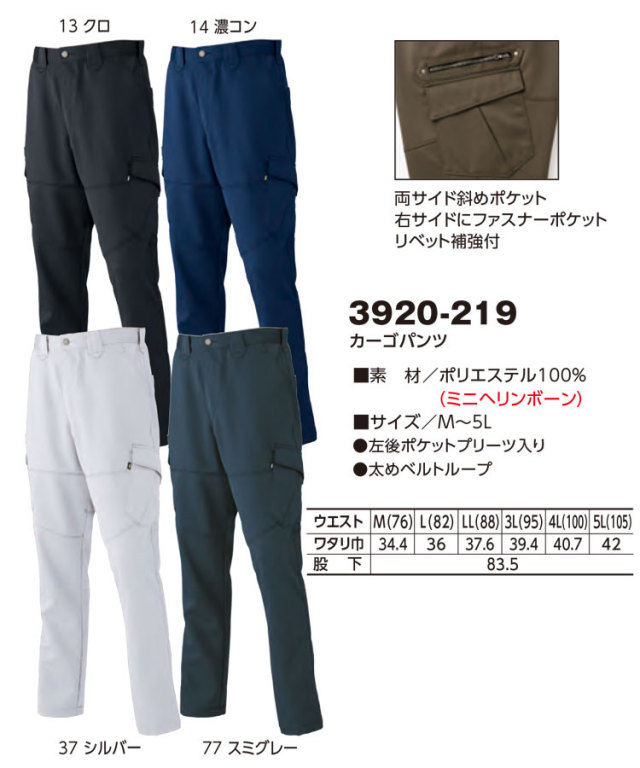 【試着のみ】　HIMANIハイマスマニア　カーゴパンツ　Lサイズ 寅壱3920-219カーゴパンツ｜作業服・作業着の総合通販専門店