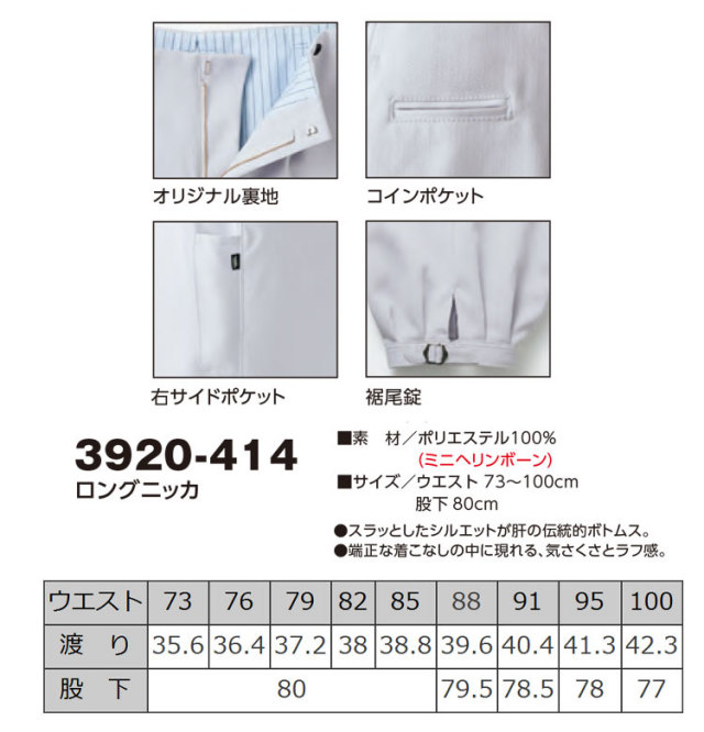 chaiの根っこ 寅壱 ロングニッカ ニッカズボン 鳶服 3920-414 TORAICHI 作業服