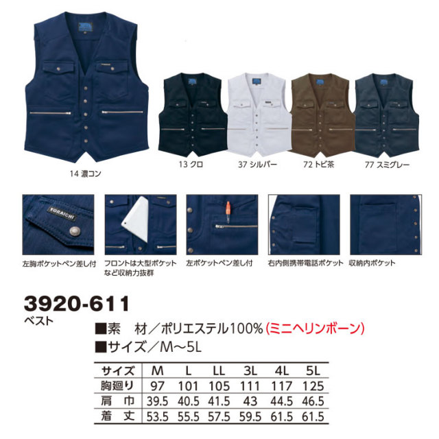 寅壱3920-611ベスト｜作業服・作業着の総合通販専門店【ミチオ