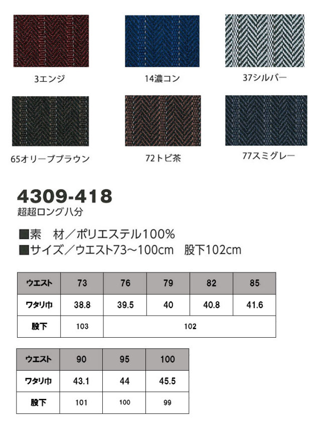 寅壱4309-418超超ロング八分｜作業服・作業着の総合通販専門店【ミチオ