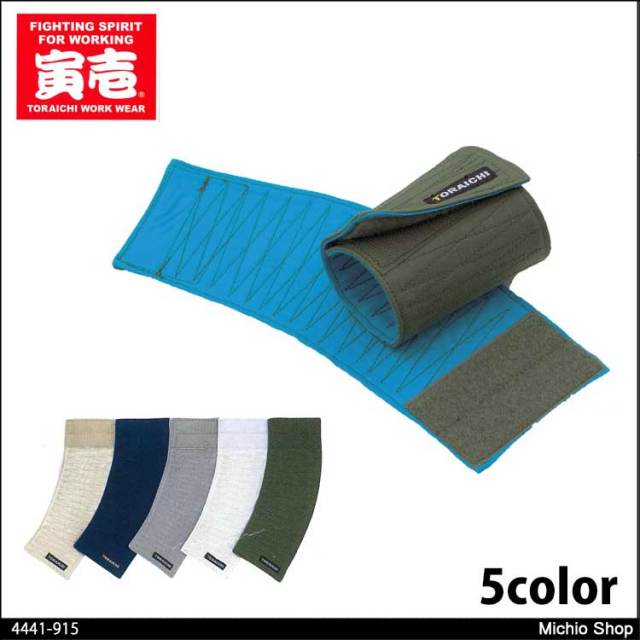 [ゆうパケット対応]作業服 寅壱 ショートマジック手甲 4441-915