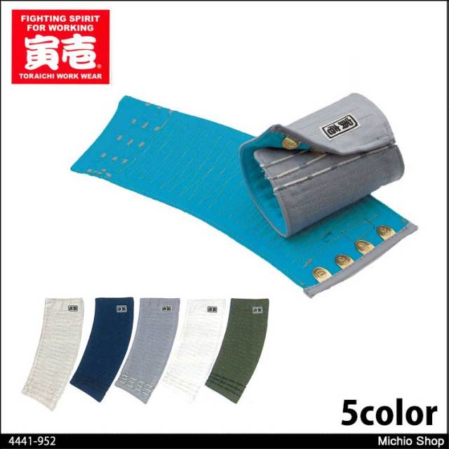 [ゆうパケット対応]作業服 寅壱 カラー手甲(4枚コハゼ） 4441-952