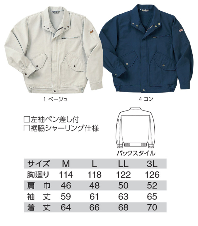 トライチ 寅壱 長袖ブルゾン｜作業服・作業着の総合通販専門店【ミチオ