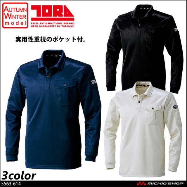 寅壱 5912 521 長袖ポロシャツ 作業服 作業着の総合通販専門店 ミチオショップ