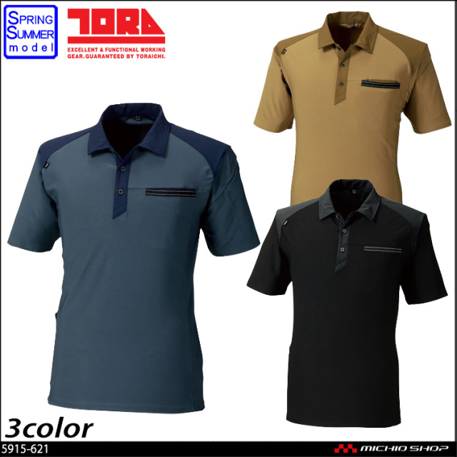 作業服 寅壱 TORAICHI トライチ 半袖ポロシャツ 5915-621
