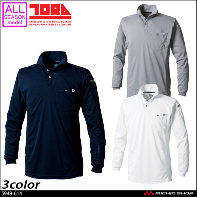 作業服 寅壱 TORAICHI トライチ 長袖ポロシャツ 5949-614