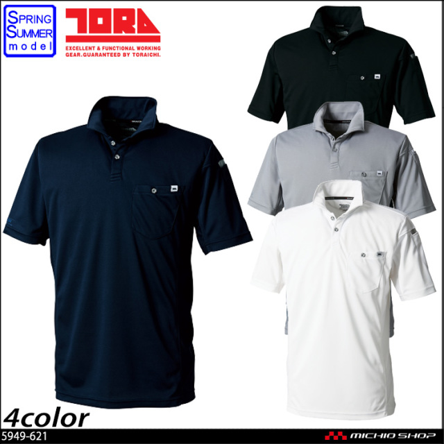 作業服 寅壱 TORAICHI トライチ 半袖ポロシャツ 5949-621