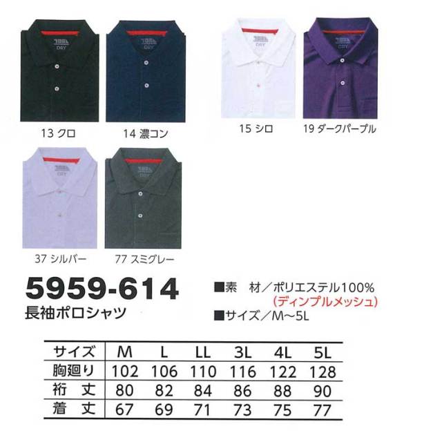 寅壱5959-614長袖ポロシャツ｜作業服・作業着の総合通販専門店
