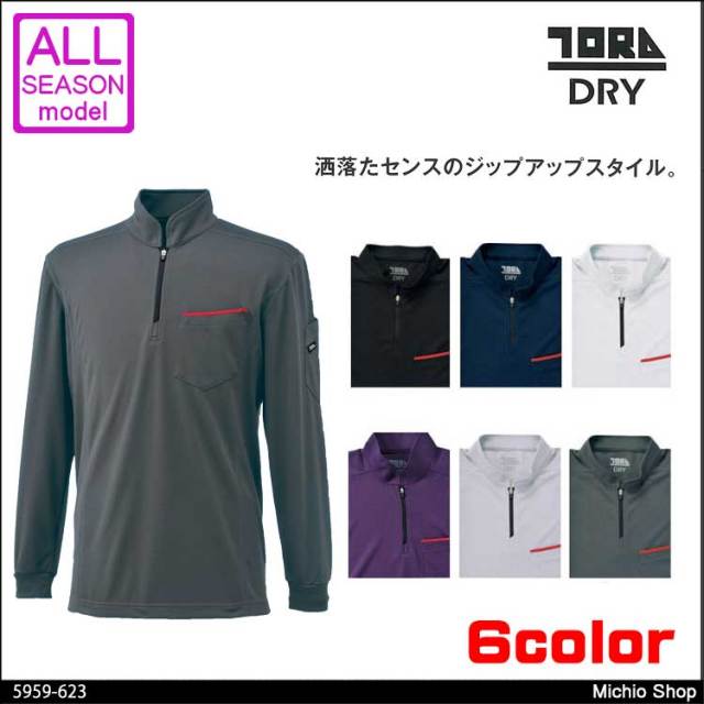 寅壱5959-623長袖ジップアップシャツ｜作業服・作業着の総合通販専門店