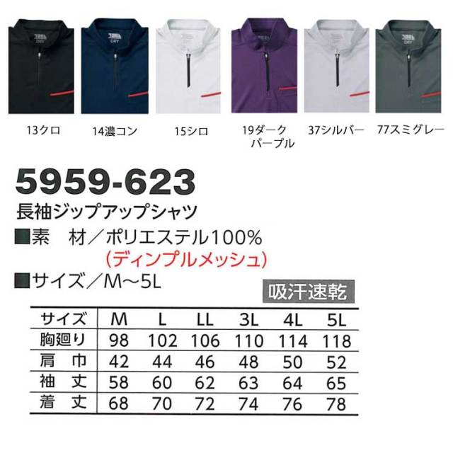 寅壱5959-623長袖ジップアップシャツ｜作業服・作業着の総合通販