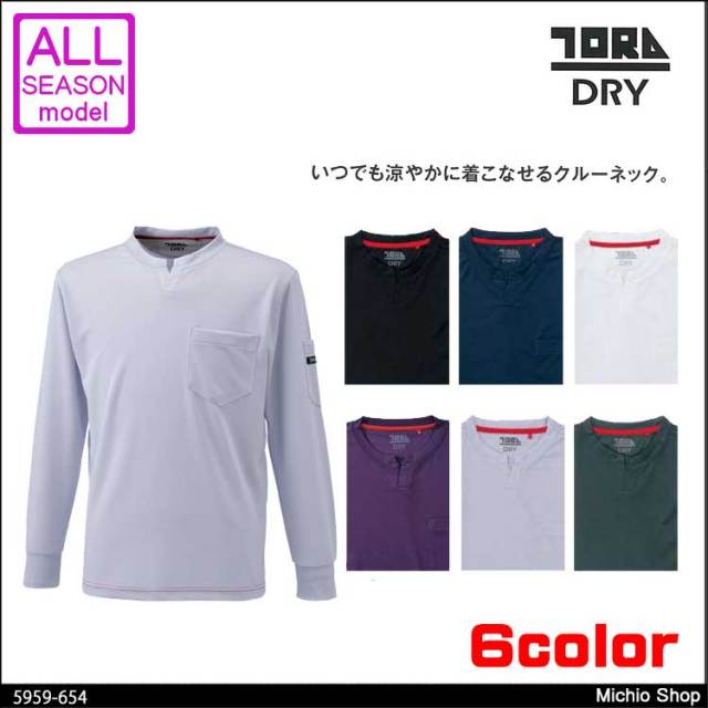 作業服 寅壱 キーネックシャツ 5959-654