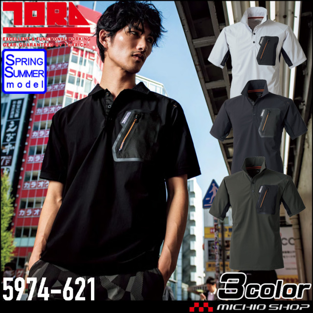 寅壱 Toraichi トライチ 春夏 半袖ポロシャツ 5974 621 作業服 ポロシャツ 作業服 作業着の総合通販専門店 ミチオショップ