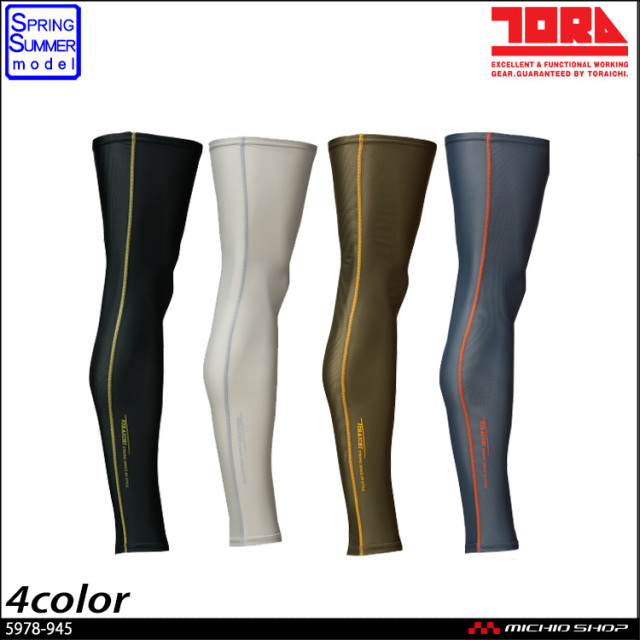 トライチ 寅壱 レッグカバー 作業服 作業着の総合通販専門店 ミチオショップ