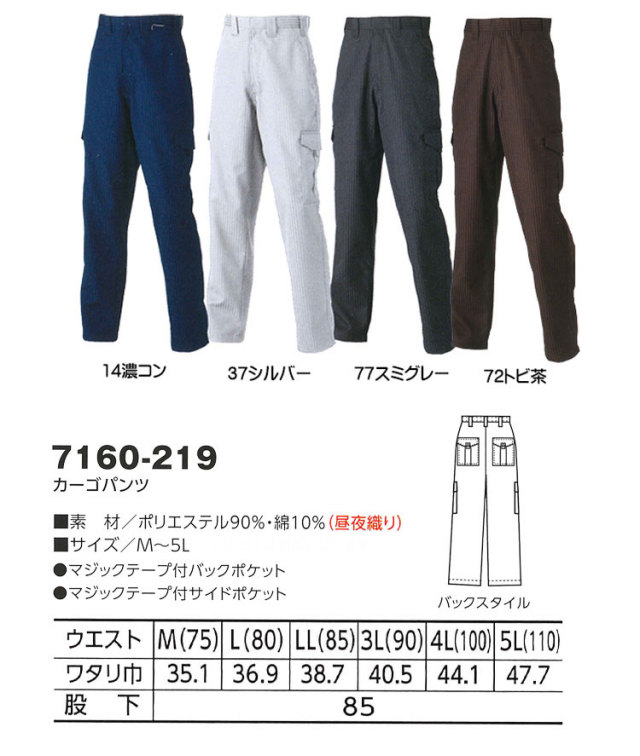 寅壱7160-219カーゴパンツ｜作業服・作業着の総合通販専門店【ミチオ