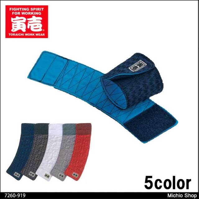 作業服 寅壱 スーパーショートマジック手甲 7260-919