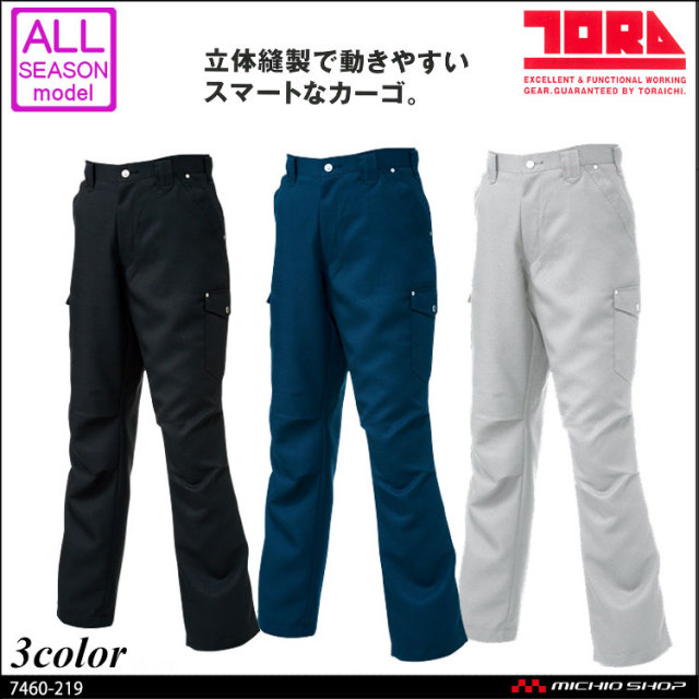 作業服 寅壱 トライチ カーゴパンツ 7460-219