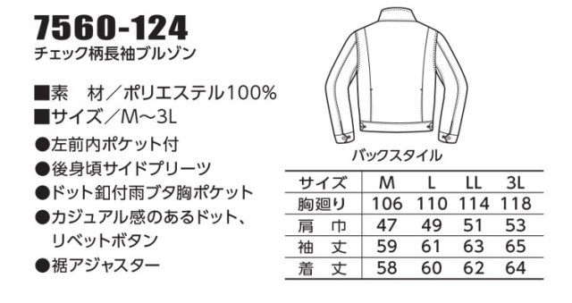 寅壱7560-124チェック柄長袖ブルゾン｜作業服・作業着の総合通販専門店