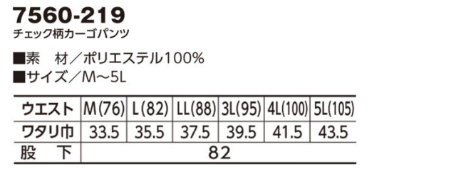 寅壱7560-219チェック柄カーゴパンツ|作業服・作業着の総合通販専門店【ミチオショップ】 寅壱7560-219チェック柄カーゴパンツ|作業服・作業着の総合通販専門店【ミチオショップ】