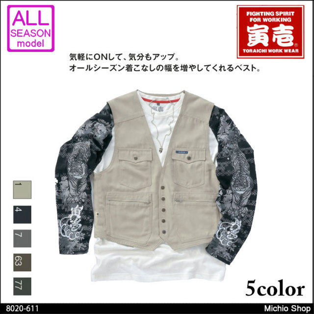 作業服 寅壱 トライチ ベスト 8020-611